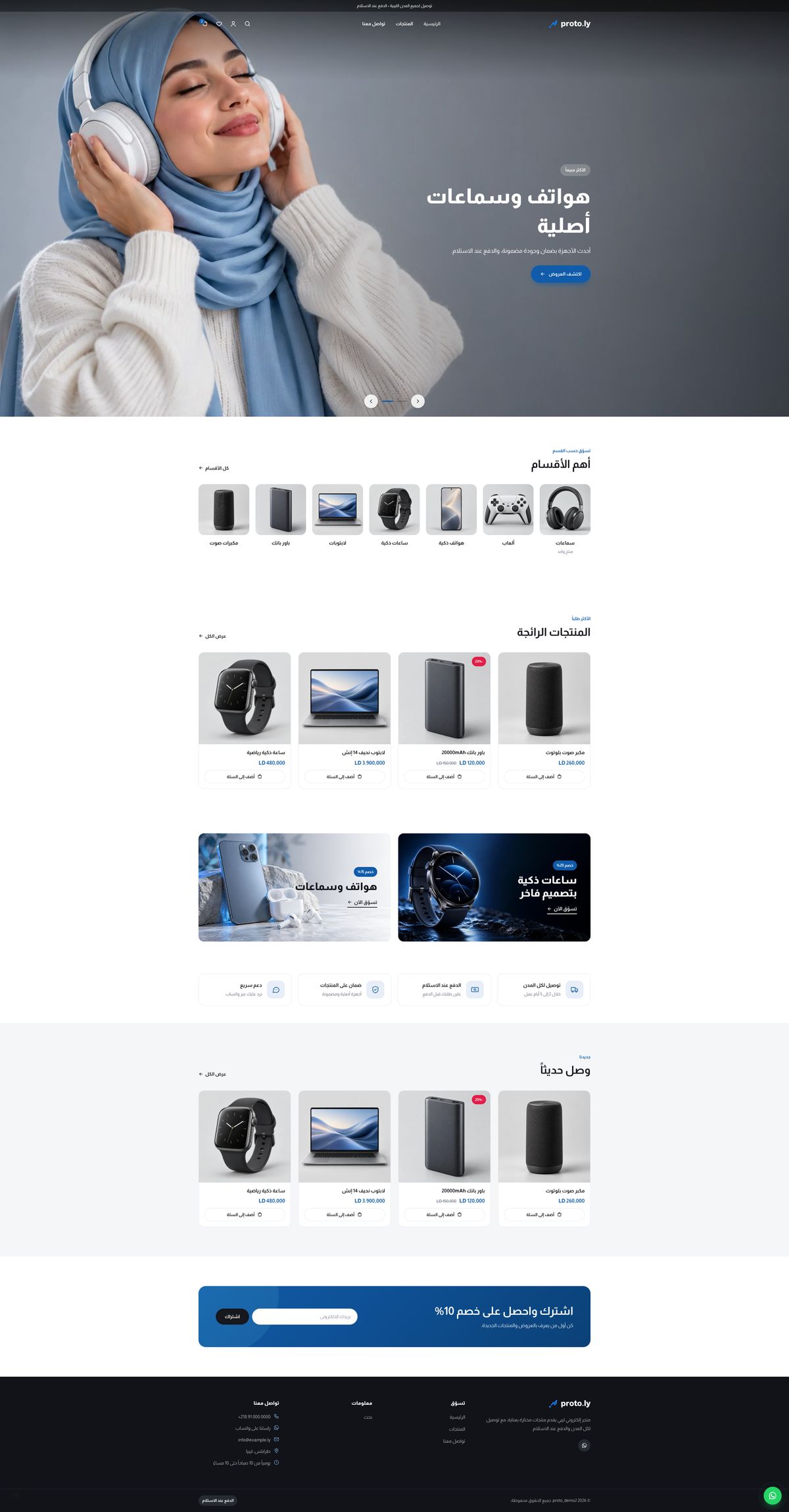 Electronics store design